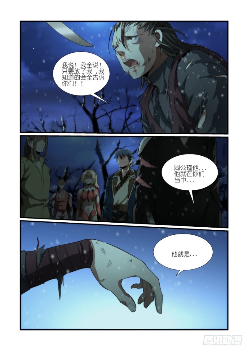 《风姿物语银杏篇》NO.34 刺客（3） 第12页