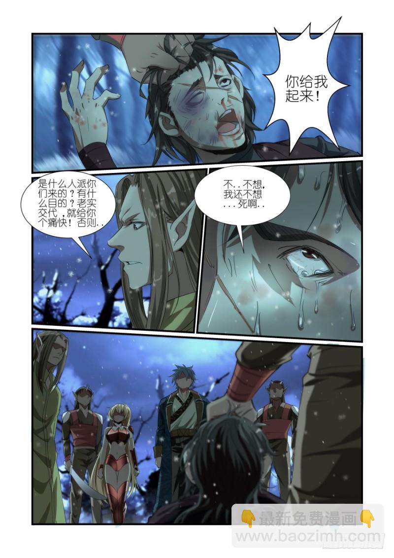 《风姿物语银杏篇》NO.34 刺客（3） 第7页