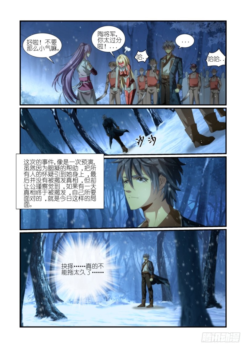 《风姿物语银杏篇》NO.35 刺客（4） 第12页