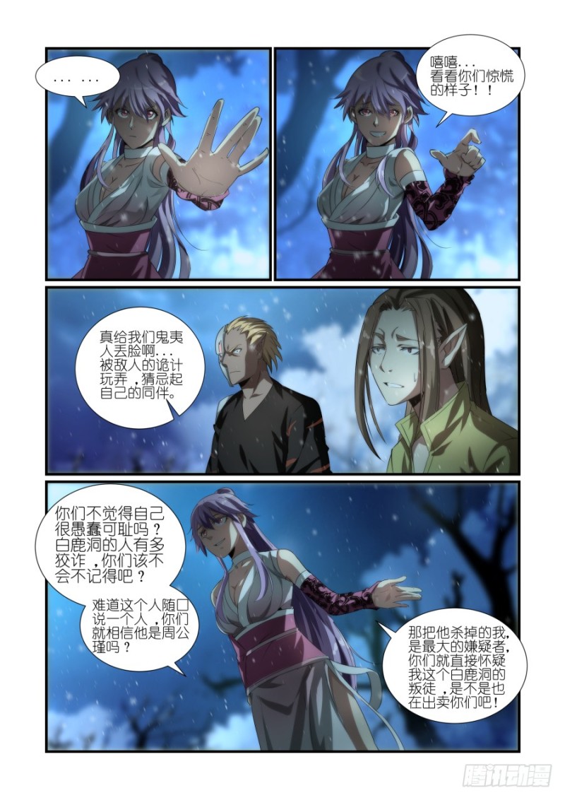 《风姿物语银杏篇》NO.35 刺客（4） 第5页