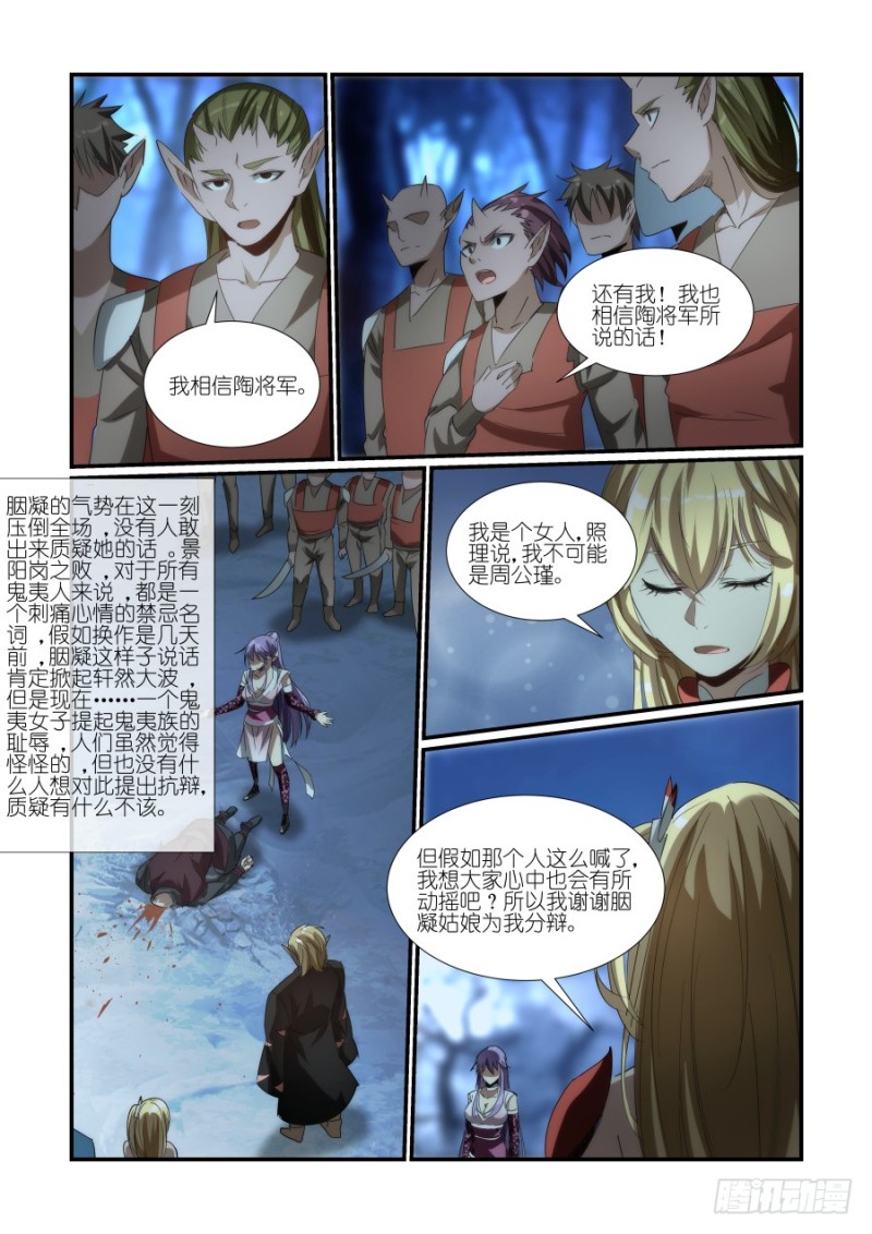 《风姿物语银杏篇》NO.35 刺客（4） 第7页