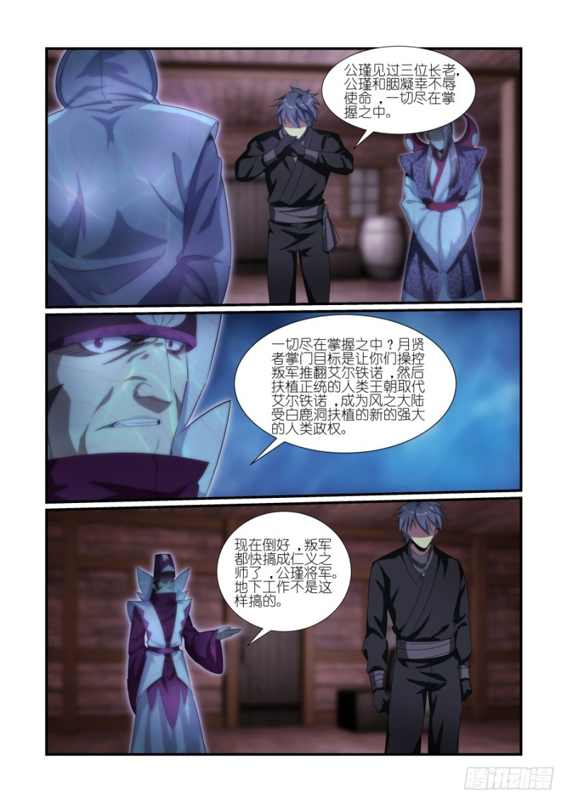 《风姿物语银杏篇》NO.37三大长老（2） 第3页