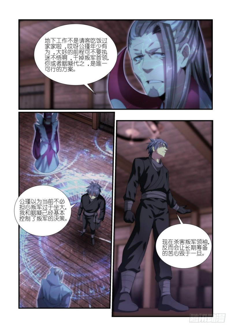 《风姿物语银杏篇》NO.37三大长老（2） 第4页