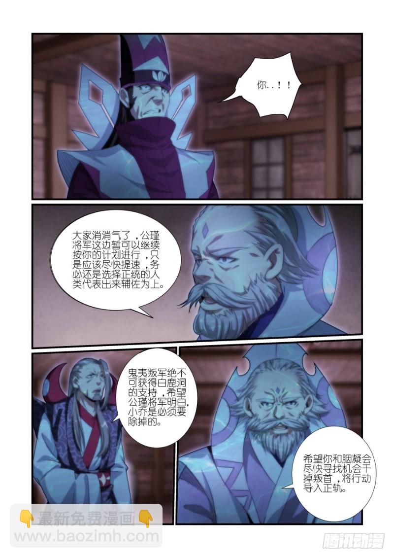 《风姿物语银杏篇》NO.37三大长老（2） 第6页