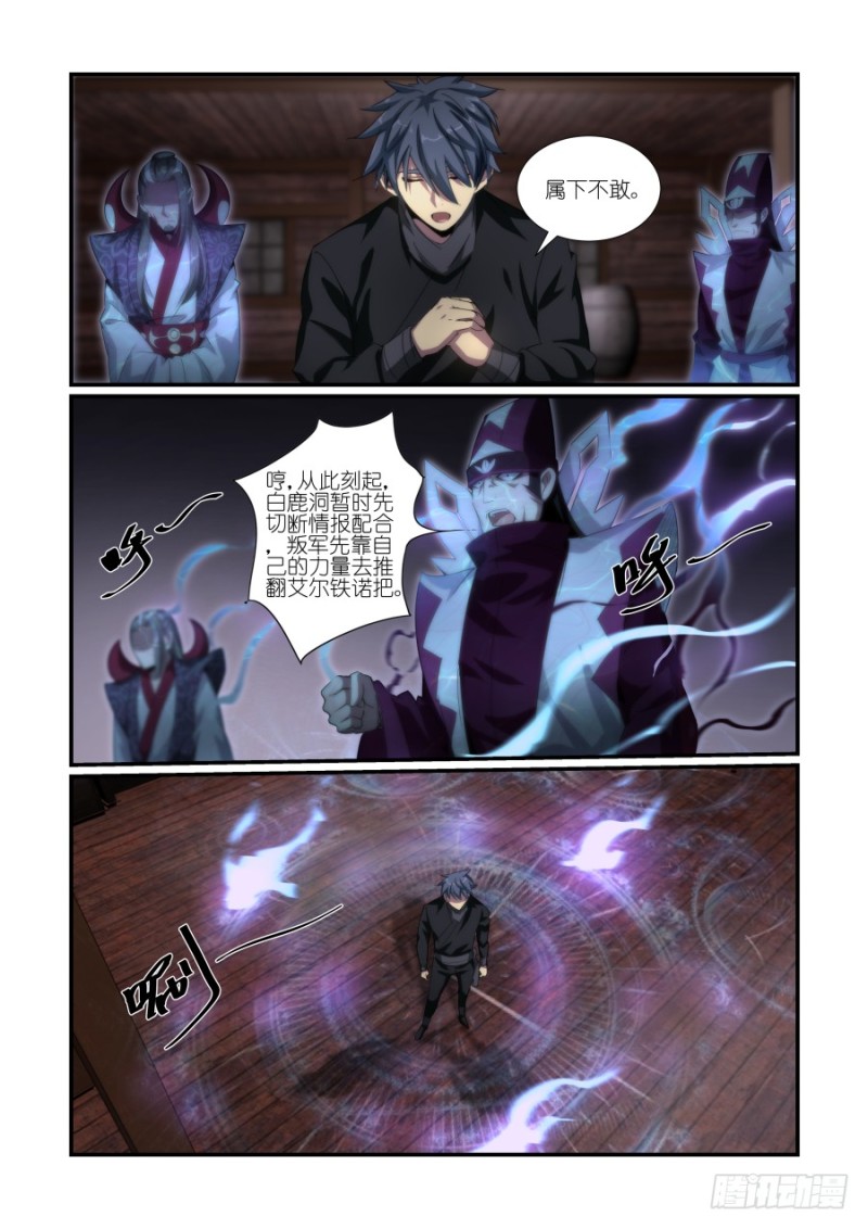 《风姿物语银杏篇》NO.37三大长老（2） 第8页