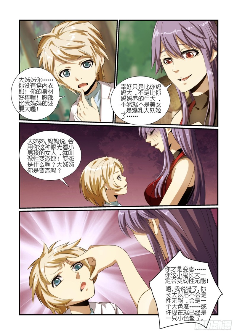《风姿物语银杏篇》NO.38 秘密后援（1） 第10页