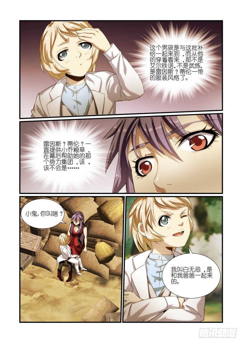 《风姿物语银杏篇》NO.38 秘密后援（1） 第11页