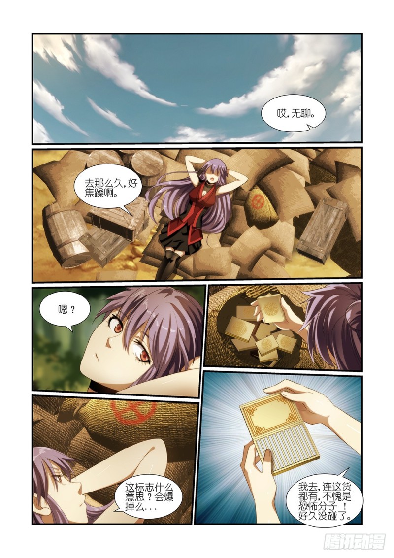 《风姿物语银杏篇》NO.38 秘密后援（1） 第7页