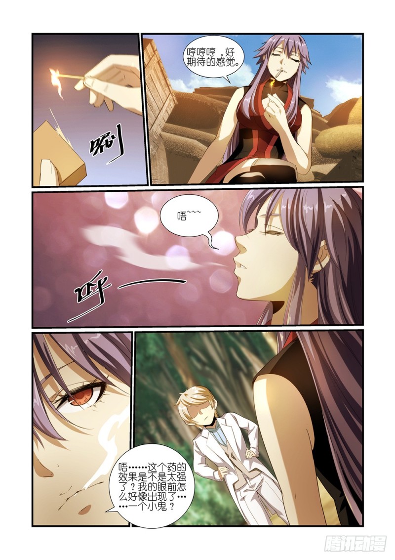 《风姿物语银杏篇》NO.38 秘密后援（1） 第8页