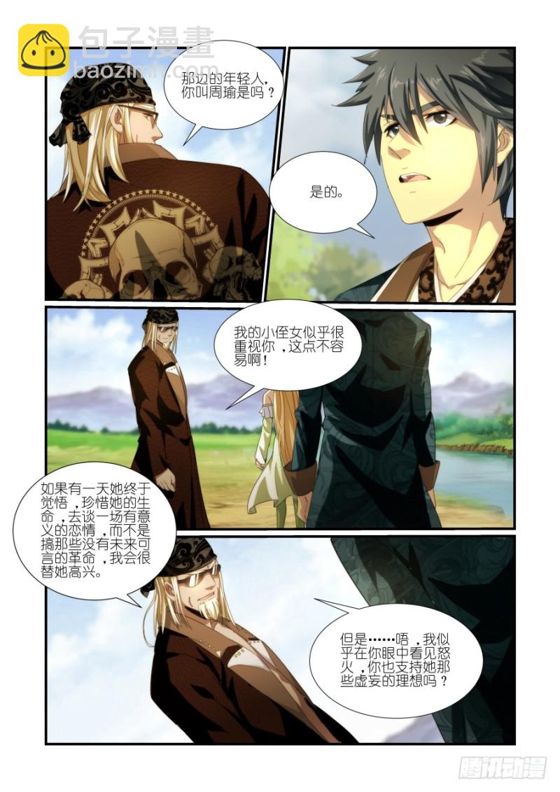 《风姿物语银杏篇》NO.40 秘密后援（3） 第2页