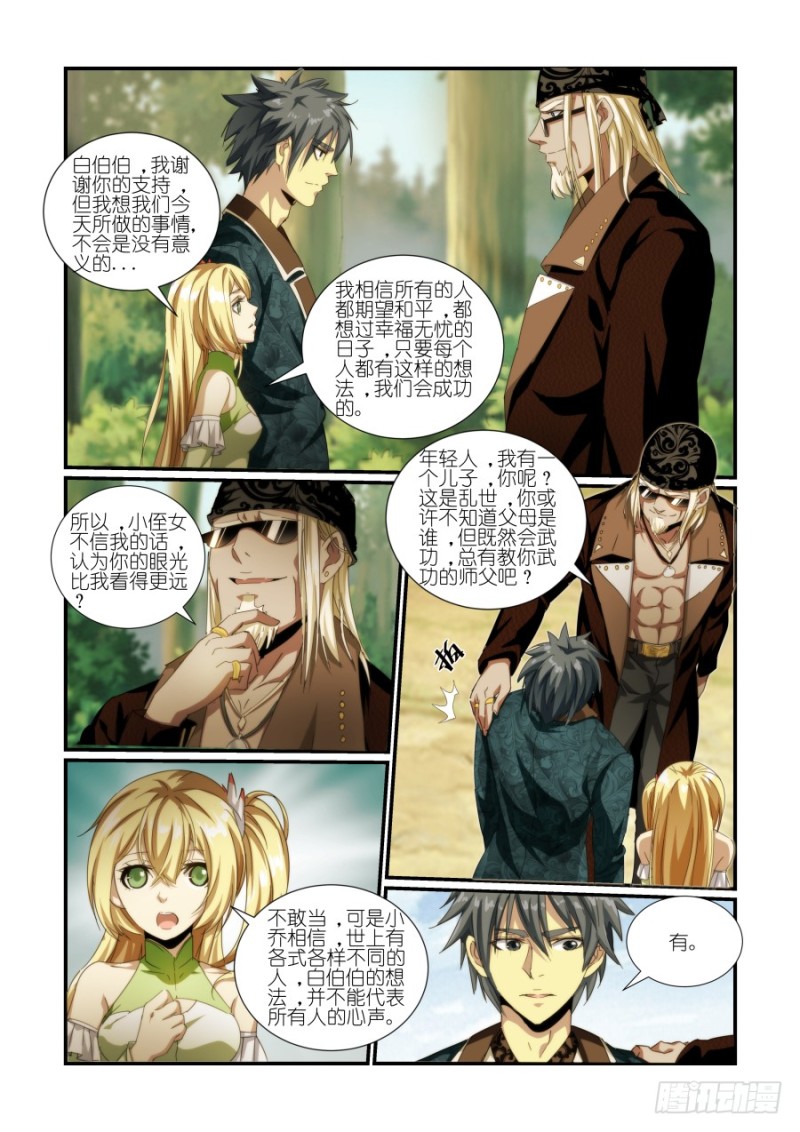 《风姿物语银杏篇》NO.40 秘密后援（3） 第4页