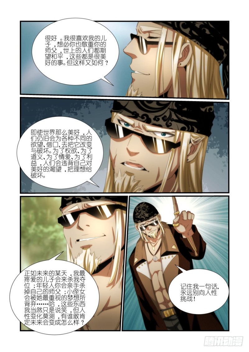 《风姿物语银杏篇》NO.40 秘密后援（3） 第5页