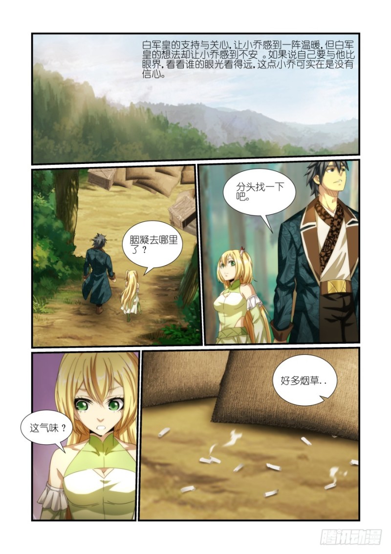 《风姿物语银杏篇》NO.40 秘密后援（3） 第8页