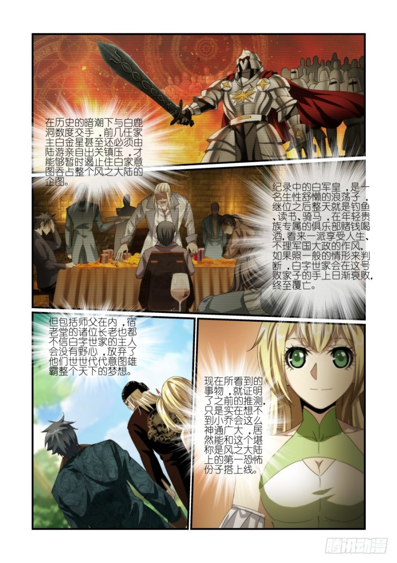 《风姿物语银杏篇》N0.39 秘密后援（2） 第4页