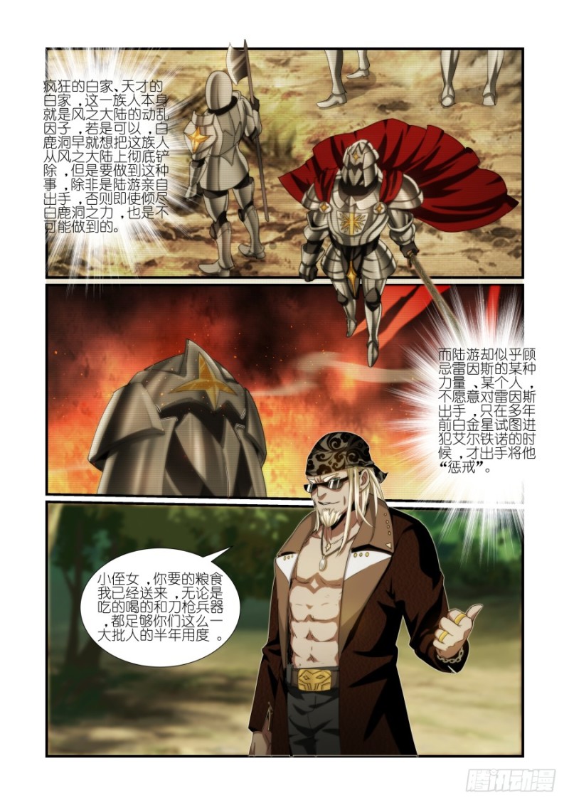 《风姿物语银杏篇》N0.39 秘密后援（2） 第5页