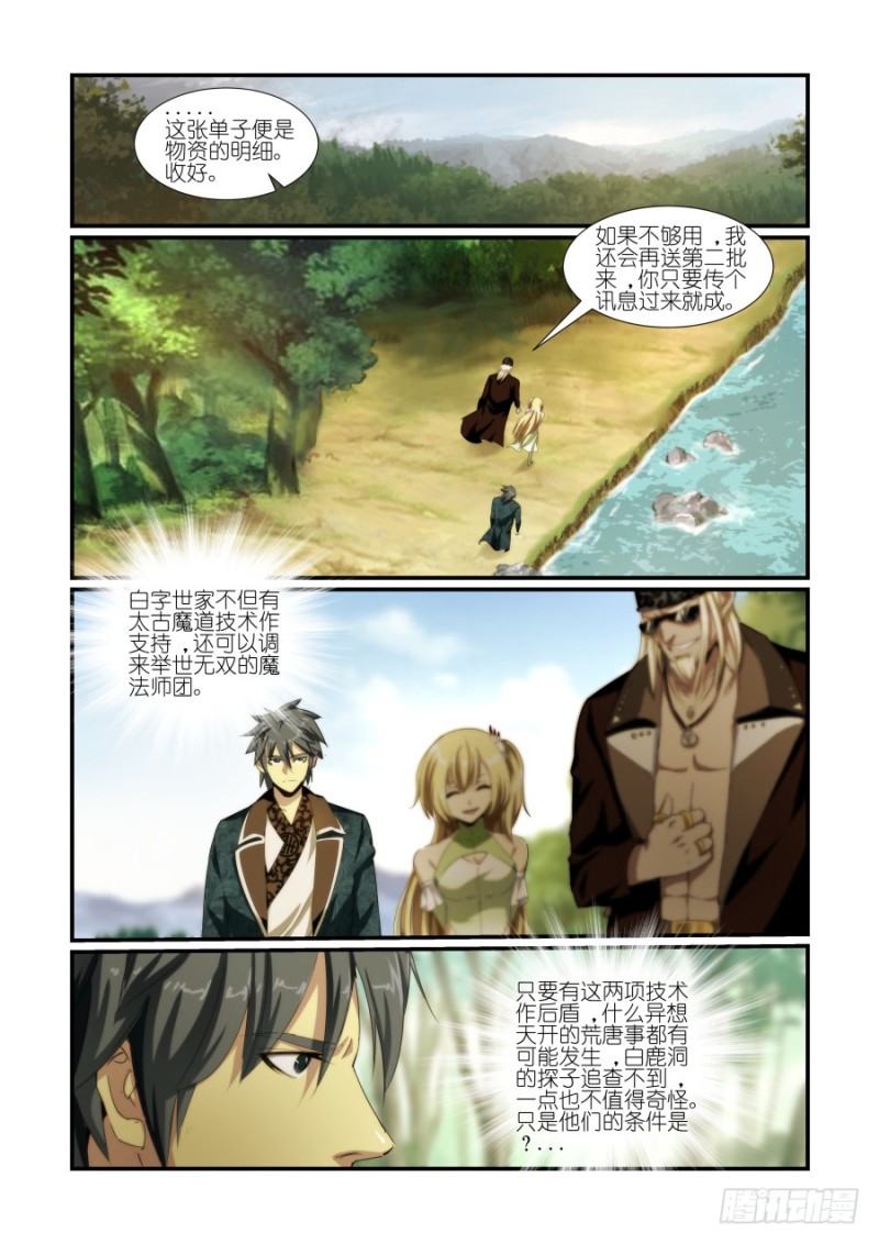 《风姿物语银杏篇》N0.39 秘密后援（2） 第6页