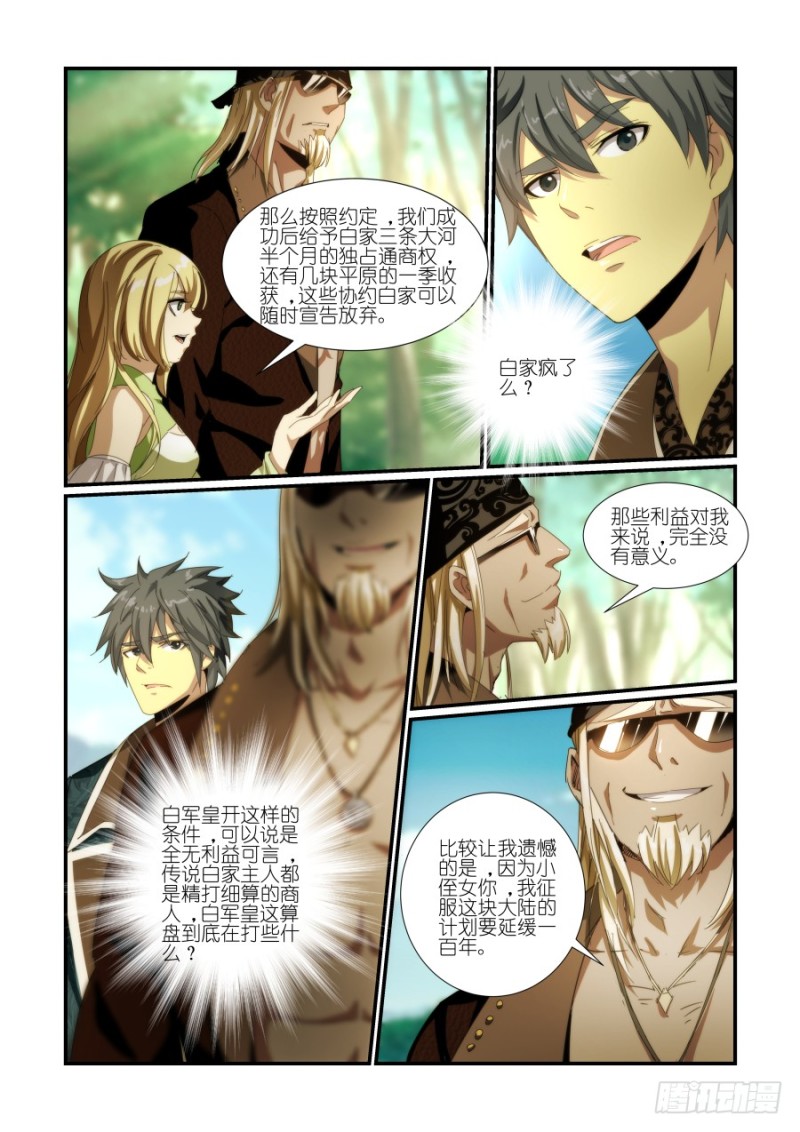 《风姿物语银杏篇》N0.39 秘密后援（2） 第7页