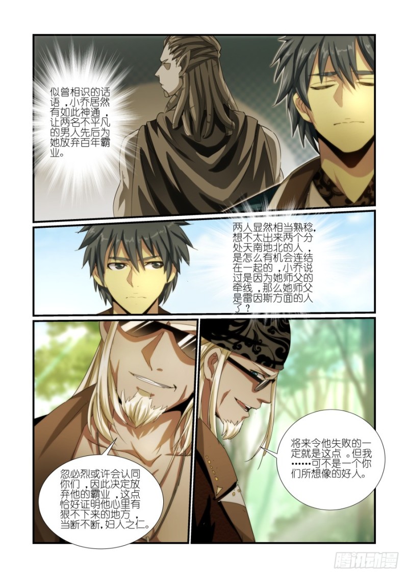 《风姿物语银杏篇》N0.39 秘密后援（2） 第8页