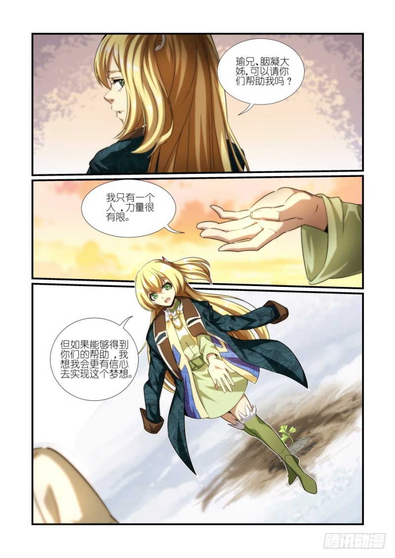 《风姿物语银杏篇》NO.43推迟霸业（2） 第10页