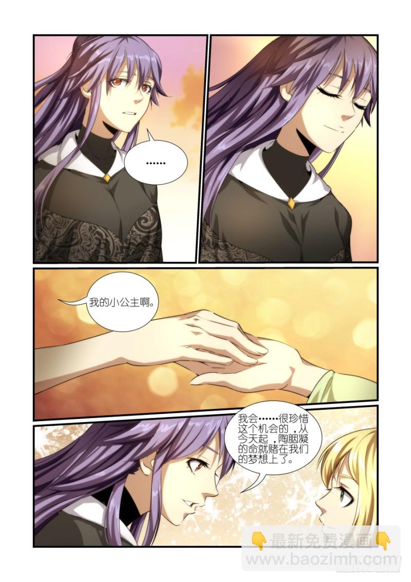 《风姿物语银杏篇》NO.43推迟霸业（2） 第11页
