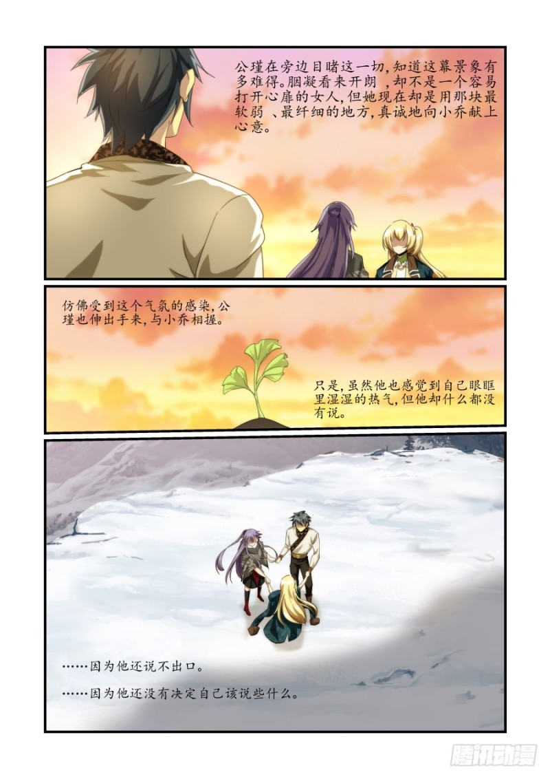 《风姿物语银杏篇》NO.43推迟霸业（2） 第12页