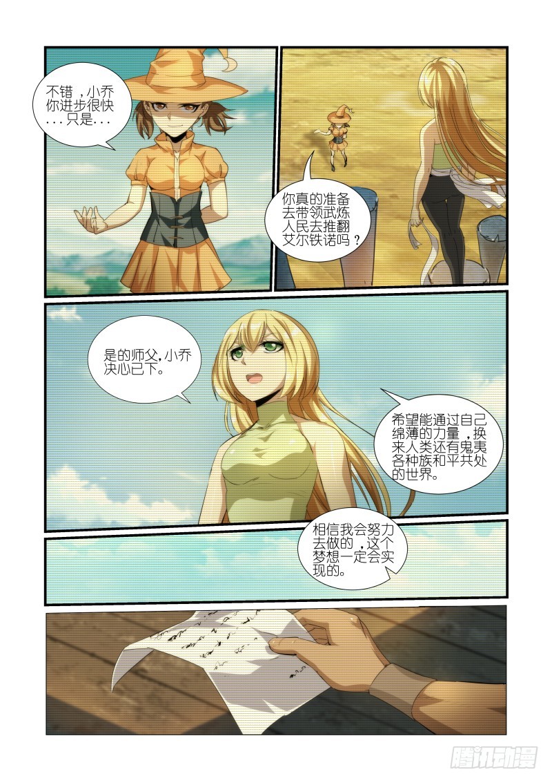《风姿物语银杏篇》NO.43推迟霸业（2） 第1页