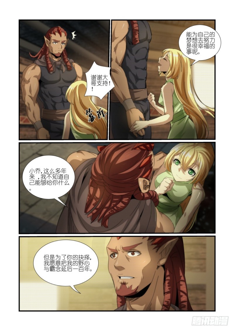 《风姿物语银杏篇》NO.43推迟霸业（2） 第3页