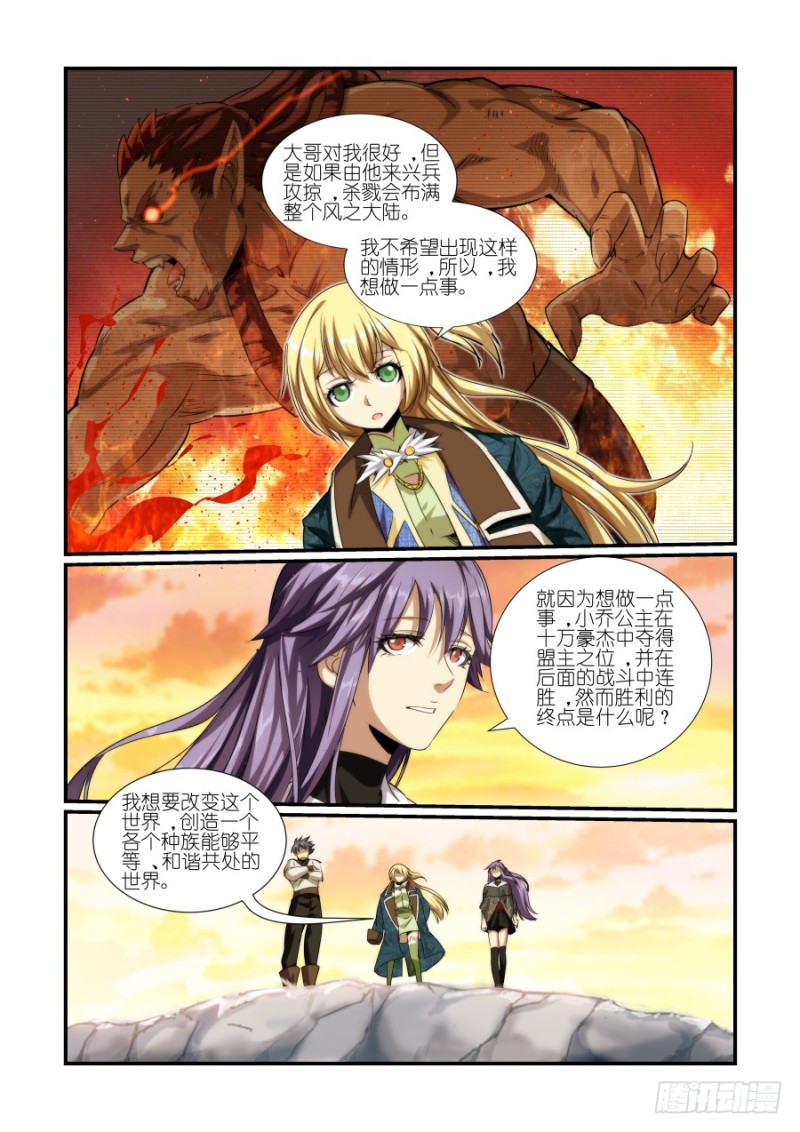 《风姿物语银杏篇》NO.43推迟霸业（2） 第5页