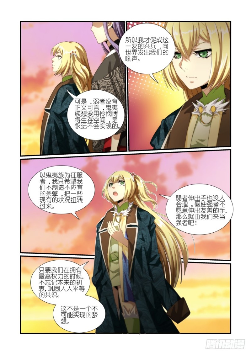 《风姿物语银杏篇》NO.43推迟霸业（2） 第6页