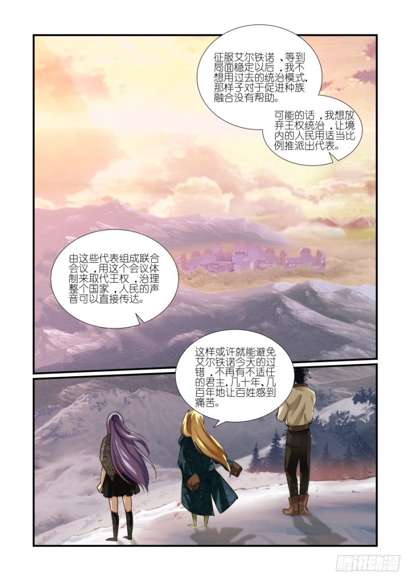 《风姿物语银杏篇》NO.43推迟霸业（2） 第7页