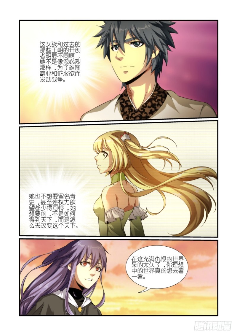 《风姿物语银杏篇》NO.43推迟霸业（2） 第8页