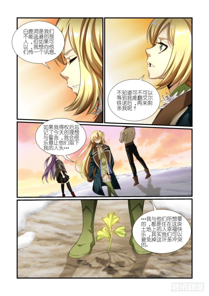 《风姿物语银杏篇》NO.43推迟霸业（2） 第9页
