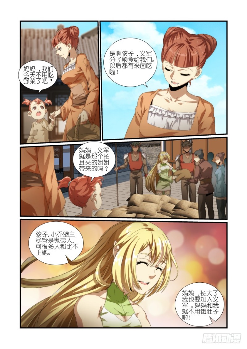 《风姿物语银杏篇》NO.44 再度起兵 第10页