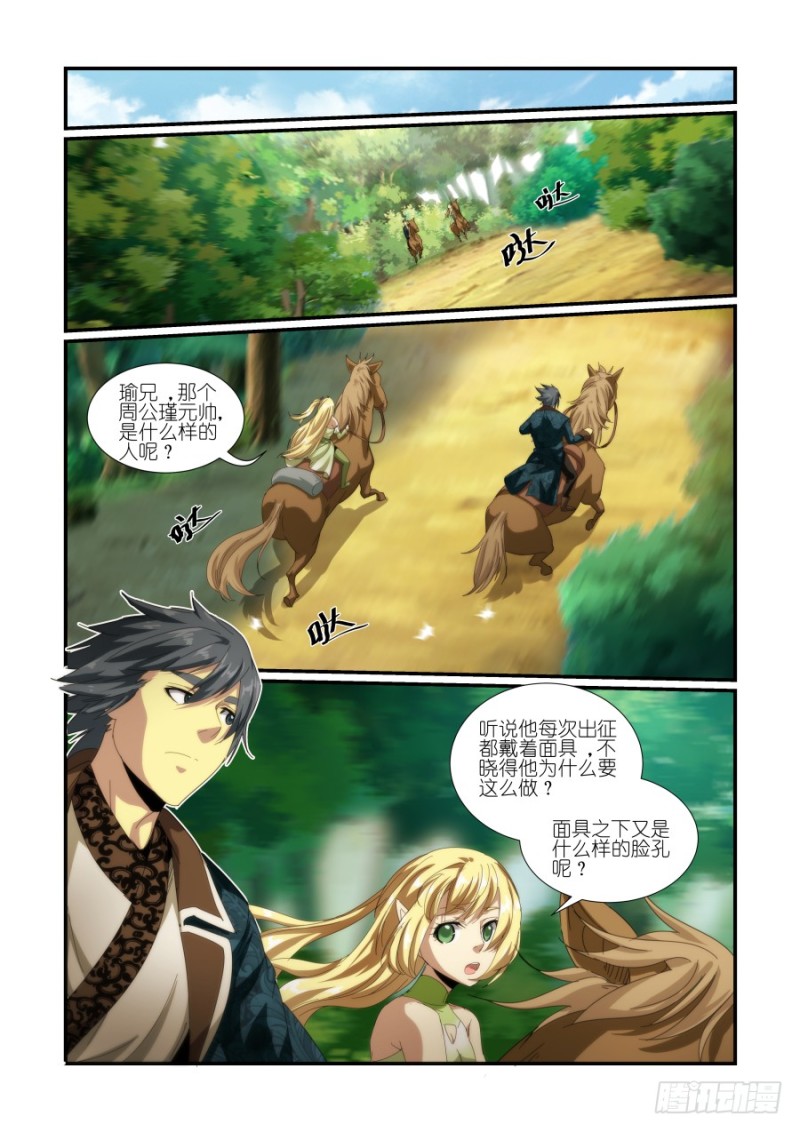 《风姿物语银杏篇》NO.44 再度起兵 第11页