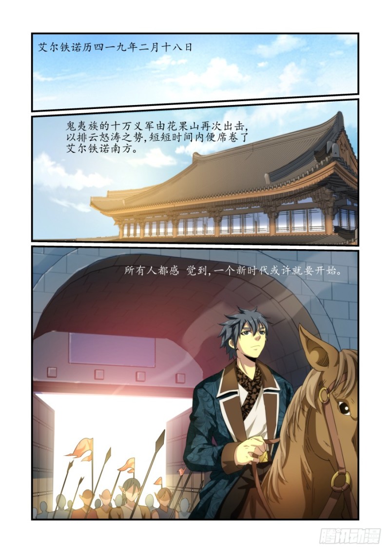 《风姿物语银杏篇》NO.44 再度起兵 第2页