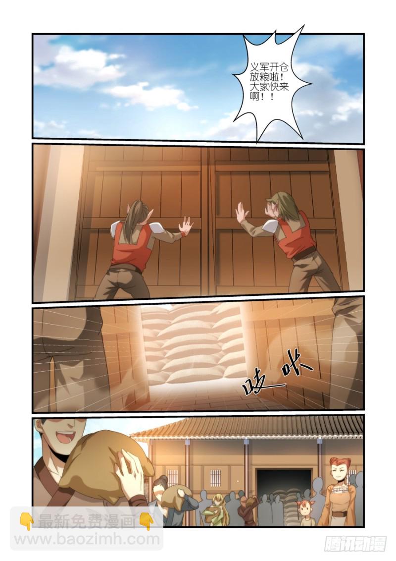 《风姿物语银杏篇》NO.44 再度起兵 第9页