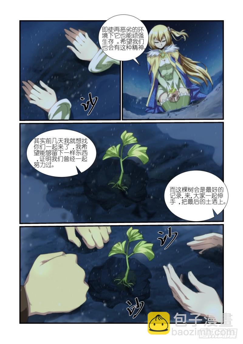 《风姿物语银杏篇》NO.41栽下银杏树 第7页