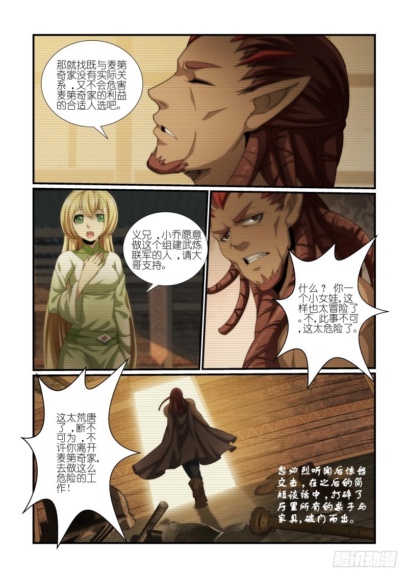 《风姿物语银杏篇》NO.42 推迟霸业（1） 第10页