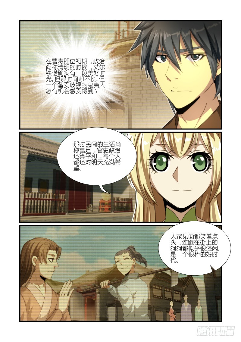《风姿物语银杏篇》NO.42 推迟霸业（1） 第1页