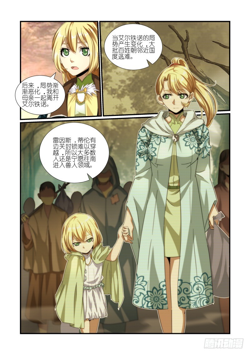 《风姿物语银杏篇》NO.42 推迟霸业（1） 第2页