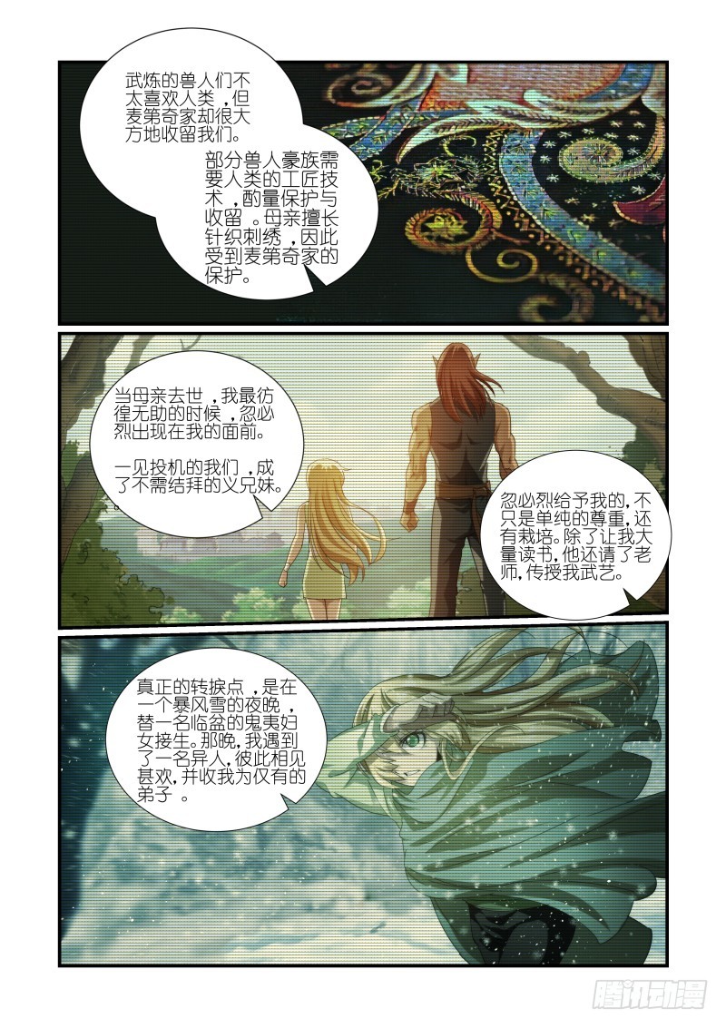 《风姿物语银杏篇》NO.42 推迟霸业（1） 第3页