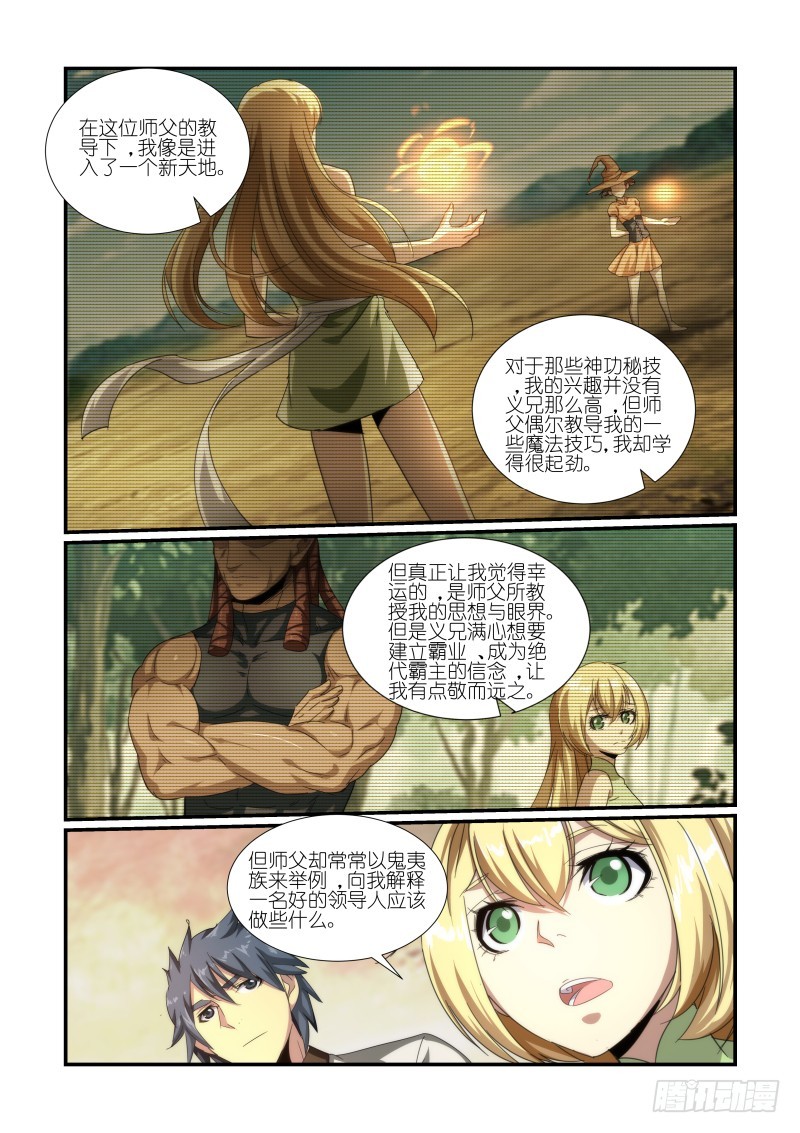 《风姿物语银杏篇》NO.42 推迟霸业（1） 第4页
