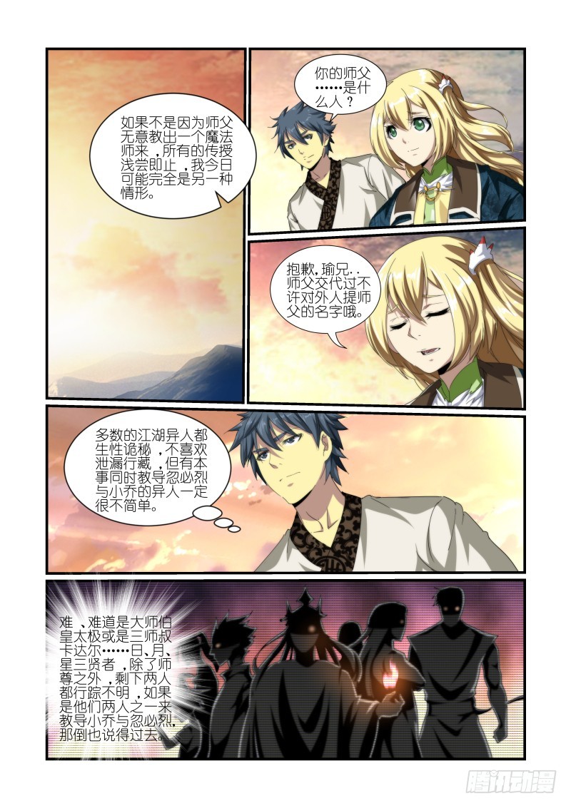 《风姿物语银杏篇》NO.42 推迟霸业（1） 第5页