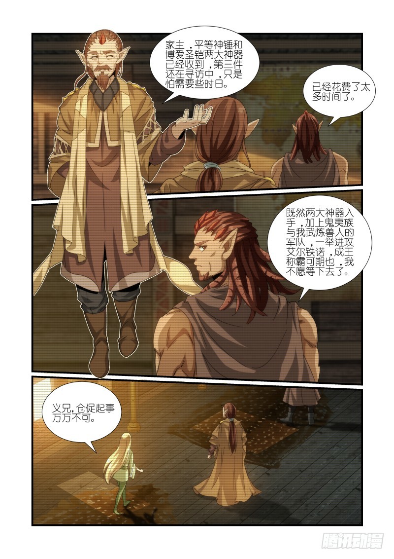 《风姿物语银杏篇》NO.42 推迟霸业（1） 第7页