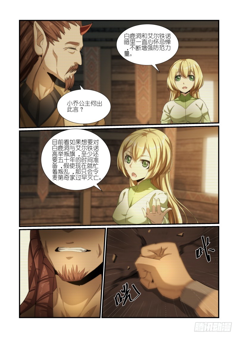 《风姿物语银杏篇》NO.42 推迟霸业（1） 第8页