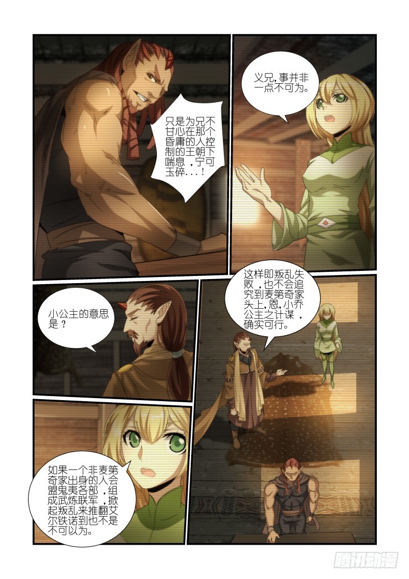 《风姿物语银杏篇》NO.42 推迟霸业（1） 第9页