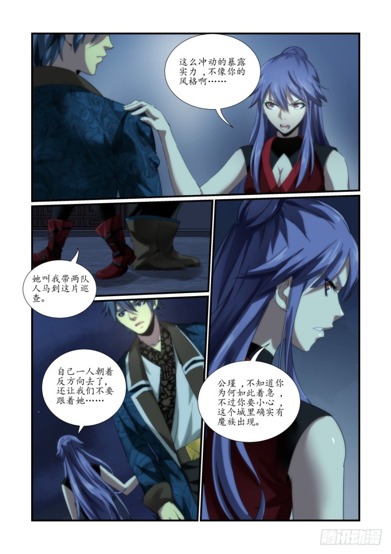 《风姿物语银杏篇》NO.48魔化危机2 第10页