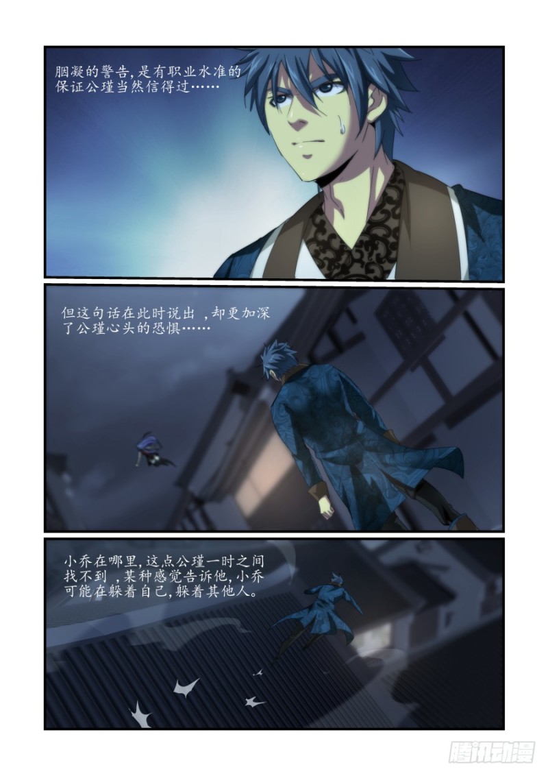 《风姿物语银杏篇》NO.48魔化危机2 第11页