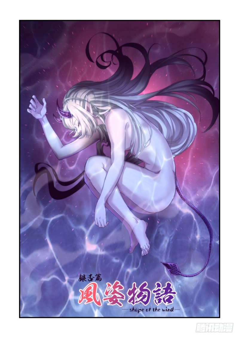 《风姿物语银杏篇》NO.48魔化危机2 第1页