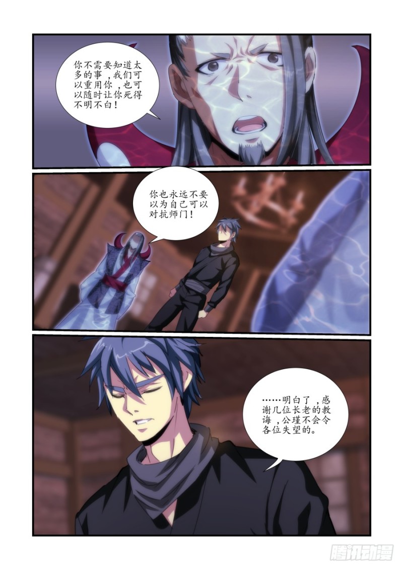 《风姿物语银杏篇》NO.48魔化危机2 第2页